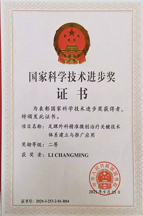 李长明院士获得国家科学技术进步奖二等奖（202109、个人证书）