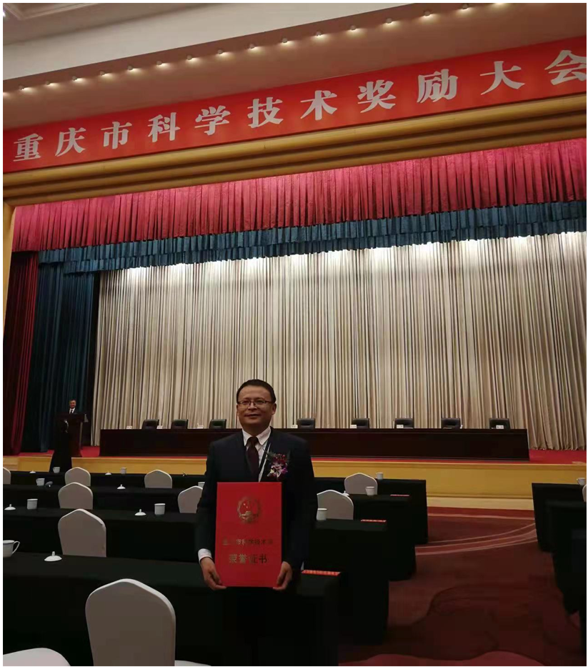 徐茂文院长获2021年重庆市科学技术奖二等奖